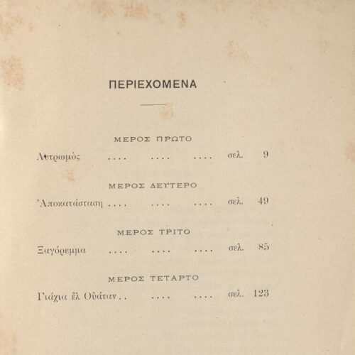 18,5 x 13,5 εκ. 170 σ. + 2 σ. χ.α. + 2 ένθετα, όπου στη σ. [1] ψευδότιτλος και κτητορ